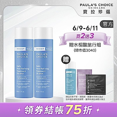【寶拉珍選】抗老化2%水楊酸緊緻毛孔精露雙入組 (抗老化2%水楊酸緊緻毛孔精露 88ml x2) 效期至2027/8