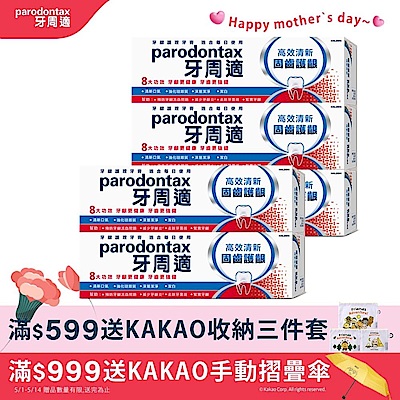 牙周適 固齒護齦-高效清新-牙齦護理牙膏 80gx5入
