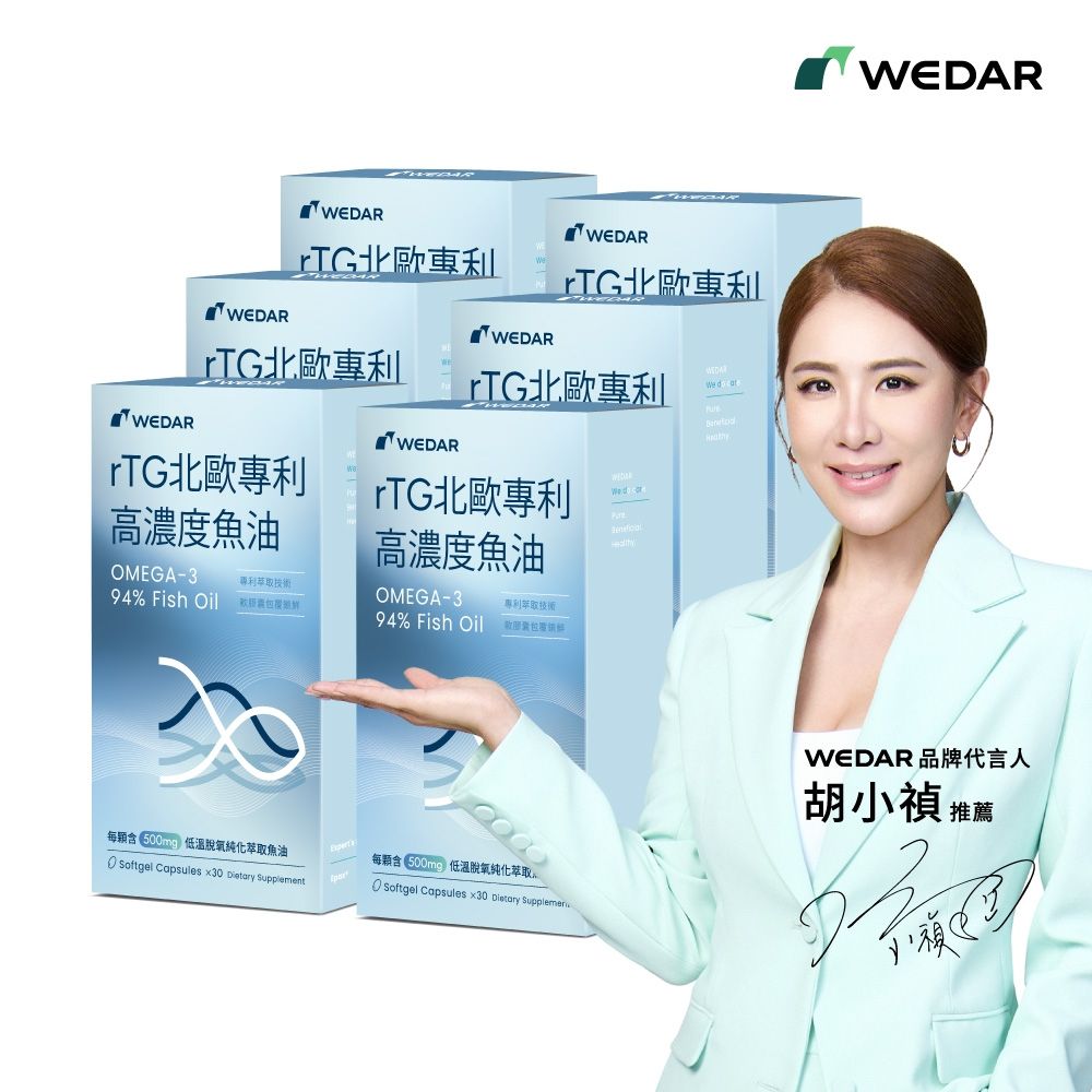 WEDAR薇達 rTG北歐專利高濃度魚油 6盒組(30顆/盒)