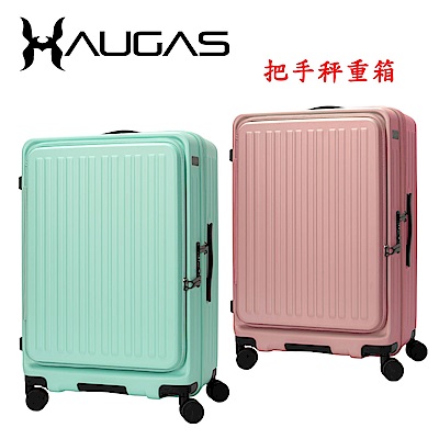 北歐 HAUGAS T1955-67-28吋 把手秤重箱/行李箱