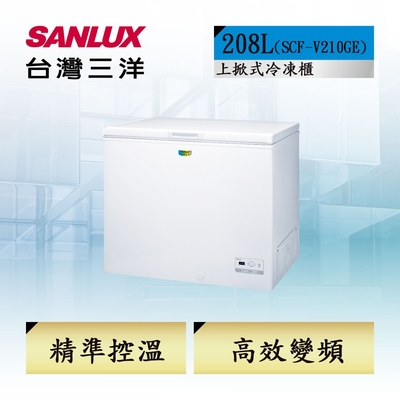SANLUX台灣三洋 【SANLUX 台灣三洋】208L 變頻節能臥式冷凍櫃 SCF-V210GE
