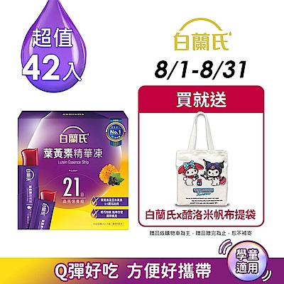 【白蘭氏】 葉黃素精華凍15g*42入