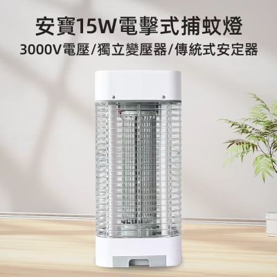 anbao 安寶黑燈管15W滅蚊燈 – 黑科技系列 / AB-9715(白)