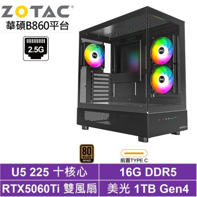 華碩B860平台[冰間湖K9DC]Ultra 5 225/RTX 5060 Ti/16G/1TB SSD