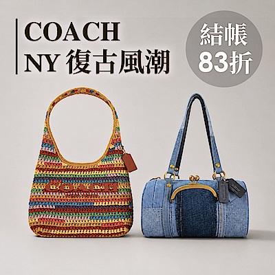 COACH NY 復古風潮結帳83折