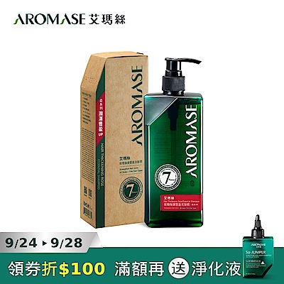 Aromase 艾瑪絲 森系列 草本洗髮精 控油/去屑/豐盈/舒敏 六款任選 400mL
