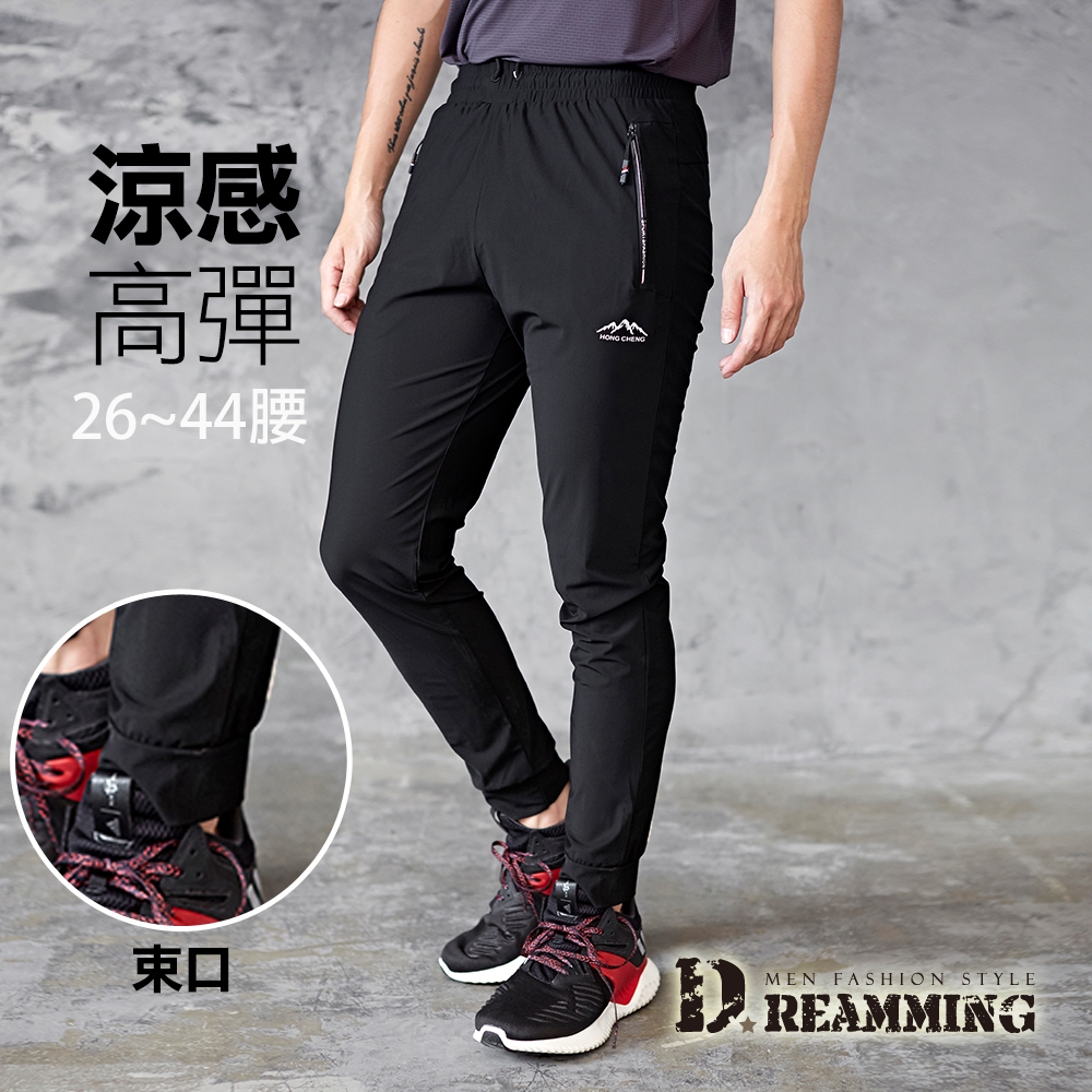 Dreamming 冰爽涼感降溫修身休閒運動褲 冰凍褲 彈力 冰絲-共二款 (束口)