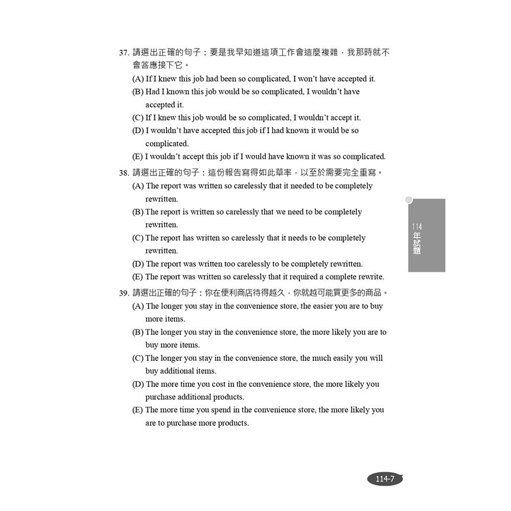 2026英文終極搶分戰略(警專入學考試適用)(收錄105~114年試題詳解)(贈英文複選題解題秘笈)(T004Z25-1) | 考試用書|  Yahoo購物中心