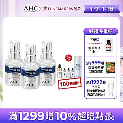 【AHC】瞬效保濕B5微導玻尿酸精華30ml_3入組
