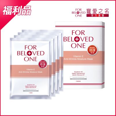 寵愛之名 維他命面膜系列_單盒任選(即期品)