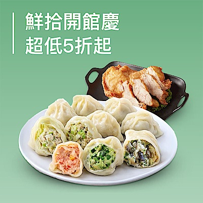 鮮拾旗艦館 滿$888抽80op點數