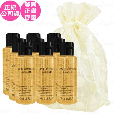 shuuemura植村秀 shu uemura 植村秀 柚子精萃潔顏油(50ml)*9旅行袋組(公司貨)