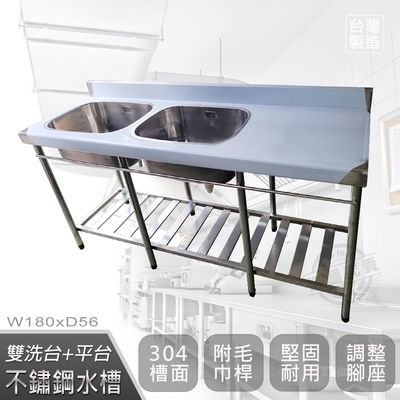 【Abis】客製商品-頂級升級加牆款304不鏽鋼180CM雙洗臺+平臺水槽/洗手檯/洗碗槽/洗衣槽/流理臺(6尺)
