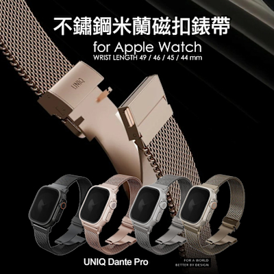 UNIQ Dante Pro 不鏽鋼米蘭磁扣錶帶 for Apple Watch - 49/46/45/44mm