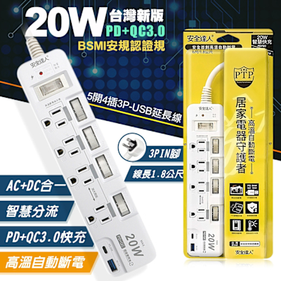 安全達人 for PTP 5開4插3P PD+QC 20W 延長線 K-60PL