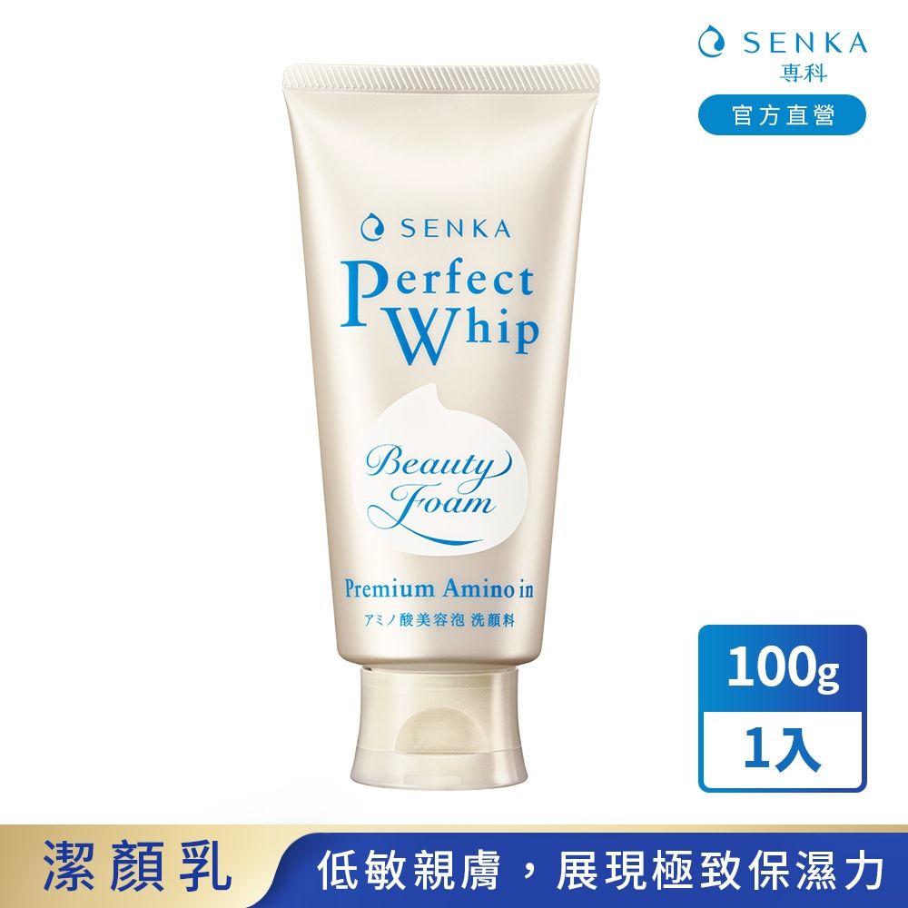 專科 超微米胺基酸溫和潔顏乳 100g