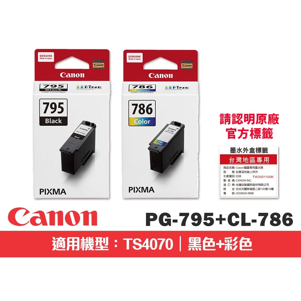 CANON PG-795+CL-786 原廠墨水組(適用:TS4070)