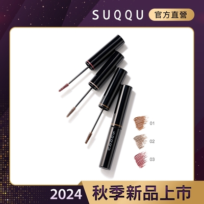 SUQQU 晶采艷色染眉膏 5.4g(3色任選)