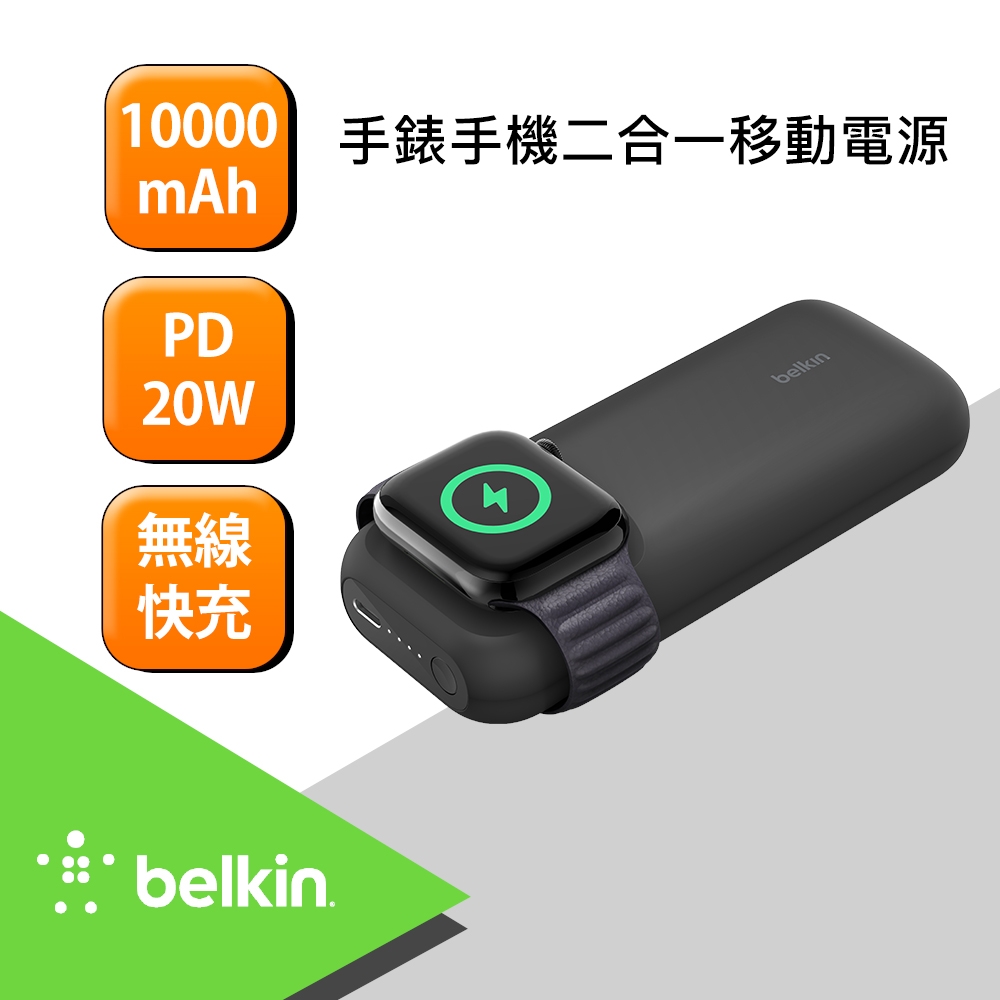 Belkin BoostCharge Pro 二合一快速無線行動電源10000mah 可充WATCH