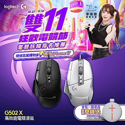 羅技 G502 X 高效能無線電競滑鼠