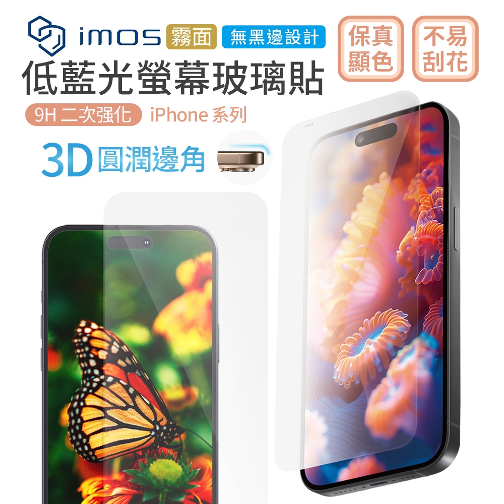 【iMos】 imos 3D RF60 低藍光霧面螢幕玻璃保護貼  i16 pro / 16 pro max