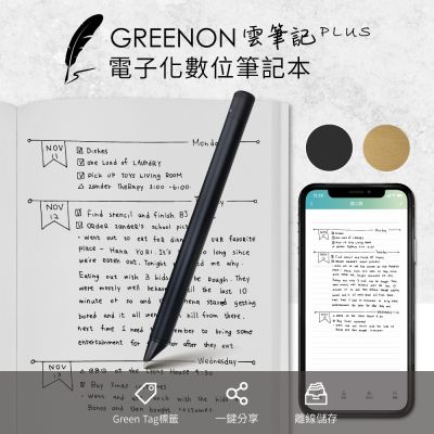【GREENON】雲筆記 Plus 智慧無線儲存筆記套組(黑色+木紋)
