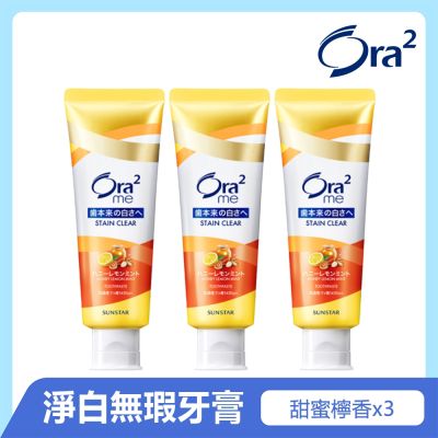 Ora2 me 淨白無瑕牙膏130gx3入(甜蜜檸香)