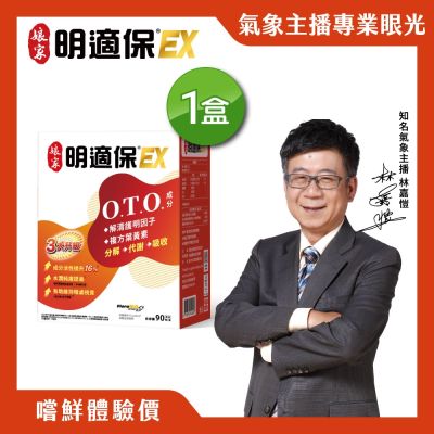 娘家明適保EX軟膠囊90粒