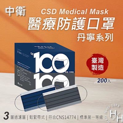 【CSD 中衛】彩色丹寧系列 醫療口罩_200入/盒(丹寧藍100入+夜色灰100入)