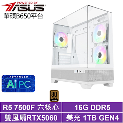 華碩B650平台[軒轅K09C]R5-7500F/RTX 5060/16G/1TB SSD