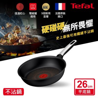 Tefal法國特福 硬悍鍋-精悍系列26cm不沾平底鍋｜9倍耐用塗層｜法國製｜IH適用
