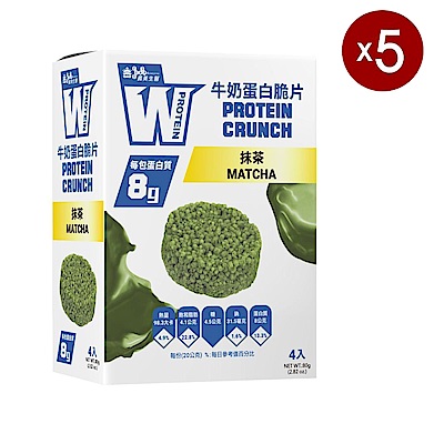 【義美生醫】W PROTEIN牛奶蛋白脆片4入-抹茶(20g*4包/盒)x5
