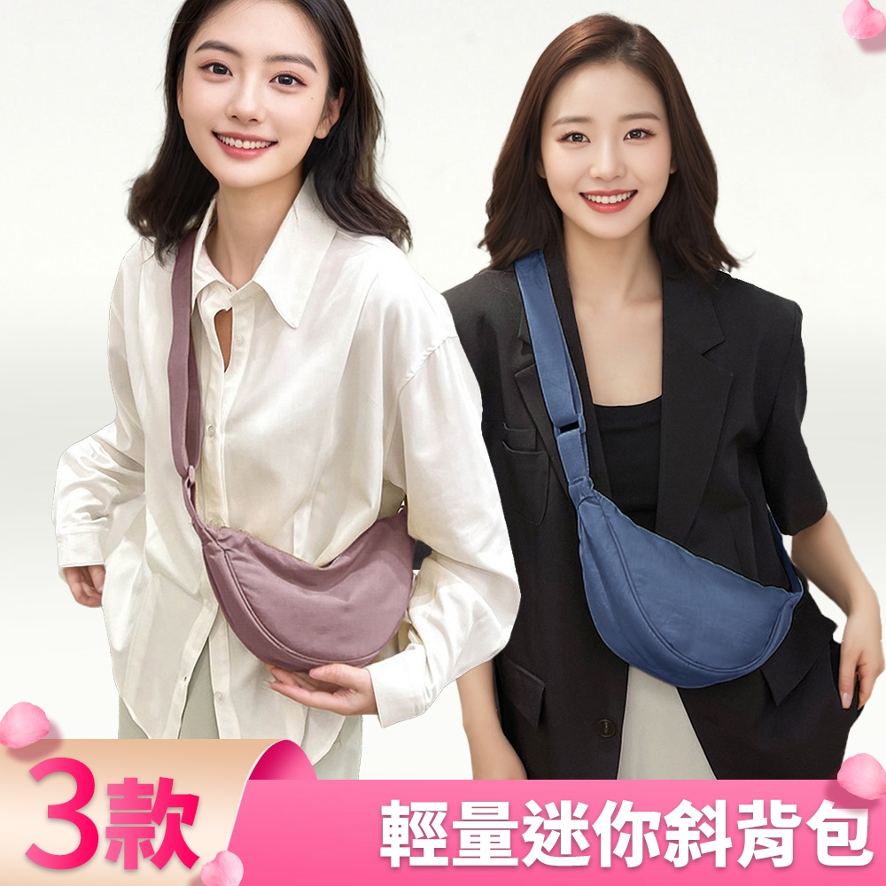 I.Dear-日系馬卡龍色系輕巧水餃包簡約單肩尼龍帆布斜背包(多款選/單肩包/燈芯絨/壓紋/男女包)