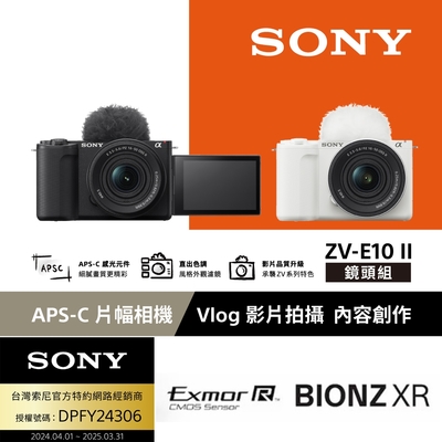 【Sony 索尼】ZV-E10 II Vlog 相機 鏡頭組 (公司貨 保固18+6個月)
