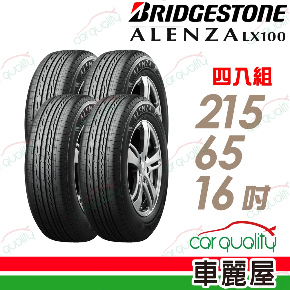 BRIDGESTONE 普利司通】輪胎普利司通ALENZA LX100-2156516吋_四入組(車 