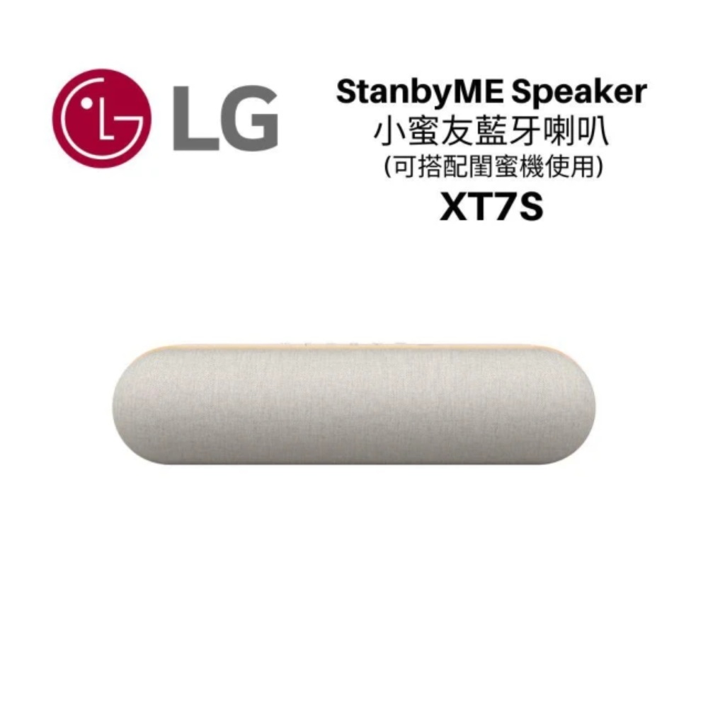 LG樂金 XT7S StanbyME Speaker 小蜜友藍牙喇叭(閨蜜機搭配)