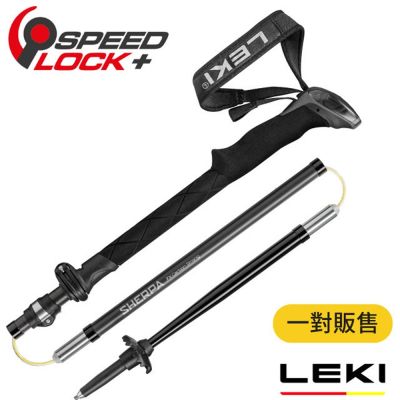 【LEKI】Sherpa FX Carbon Strong 長泡棉握把鋁合金+碳纖維快速扣折疊登山杖(120-140cm/2入合購)/ 65629801