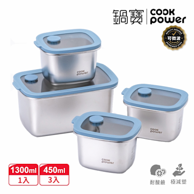 【CookPower 鍋寶】鮮盾pro系列可微波不鏽鋼保鮮盒妙用4件組