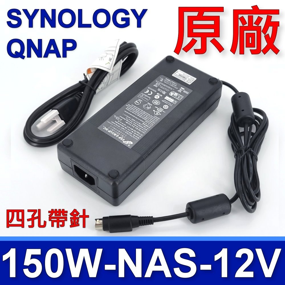 SYNOLOGY QNAP 150W 原廠變壓器相容120W 100W 90W 充電器電源線