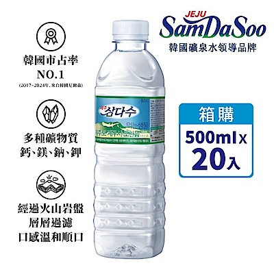 【SamDaSoo】濟州火山岩盤礦泉水500ml*20入