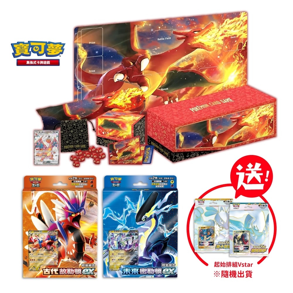 寶可夢PTCG 頂級收藏箱噴火龍+故勒頓ex+密勒頓ex 送隨機起始牌組