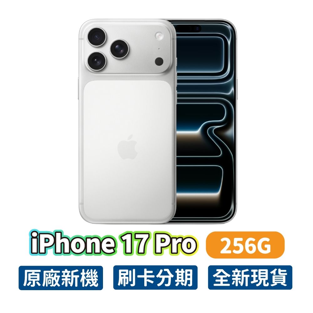Apple iPhone 17 Pro 256G 6.3吋智慧型手機i17 | iPhone 17 系列