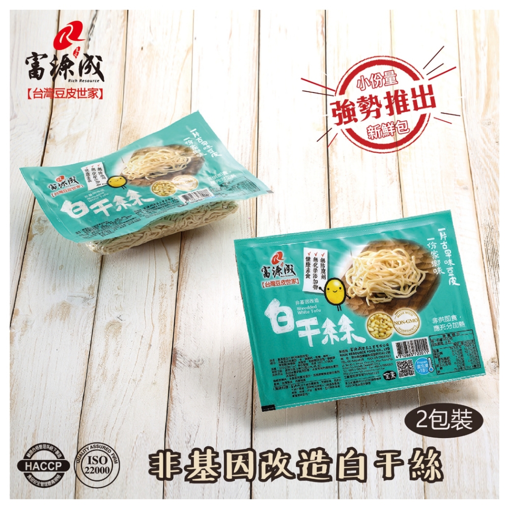 (任選) 富源成食品 非基改白干絲(200g*2入) 純手工製作 素食可食-M0602