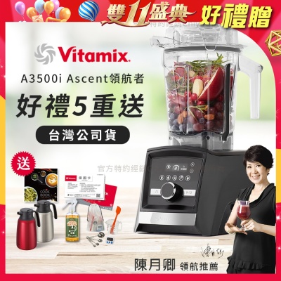 【美國Vitamix】Ascent領航者全食物調理機 智能x果汁機 尊爵級-A3500i-曜石黑(官方公司貨)-陳月卿推薦