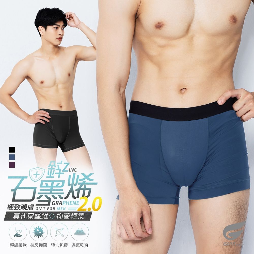 (3件組)GIAT石墨烯鋅莫代爾彈力抗菌四角平口褲 (顏色隨機3件)