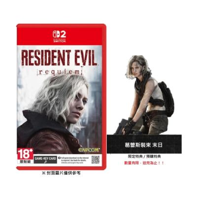 【任天堂 Nintendo】NS2 Switch2 惡靈古堡9 安魂曲 Resident Evil Requiem 鑰匙卡 中文版 台灣公司貨
