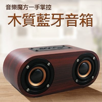 tristar 高音質重低音木質藍芽4.2喇叭 ts-c456