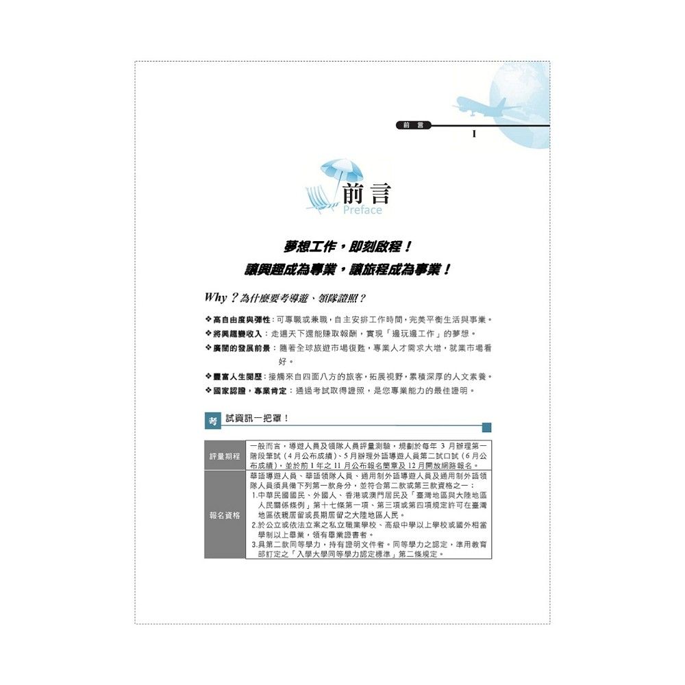 2026年導遊領隊「一本就go」【導遊領隊執業法規】（對應交通部觀光署公告評量測驗命題大綱‧核心法規收錄至114年10月最新修正條文‧雙科共用高效學習快速領證）(4版)   技職專業證照