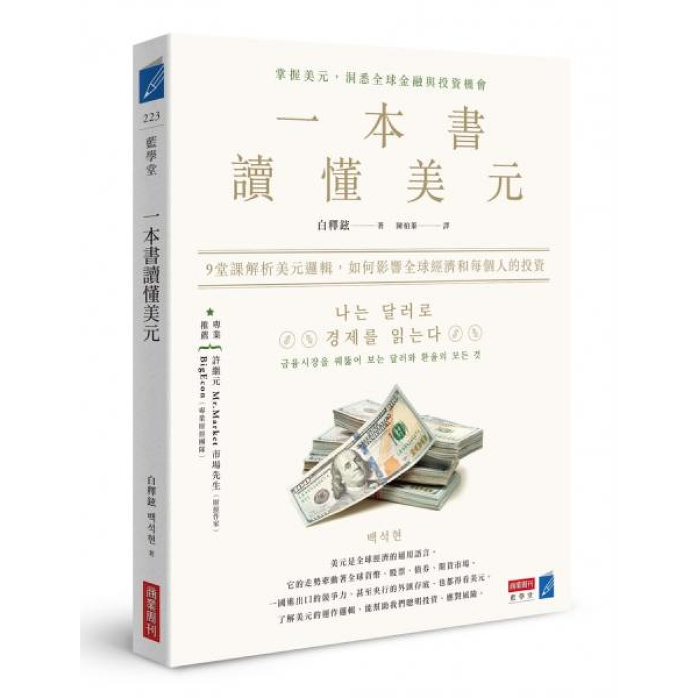 一本書讀懂美元【城邦讀書花園】 | 經濟/趨勢| Yahoo購物中心