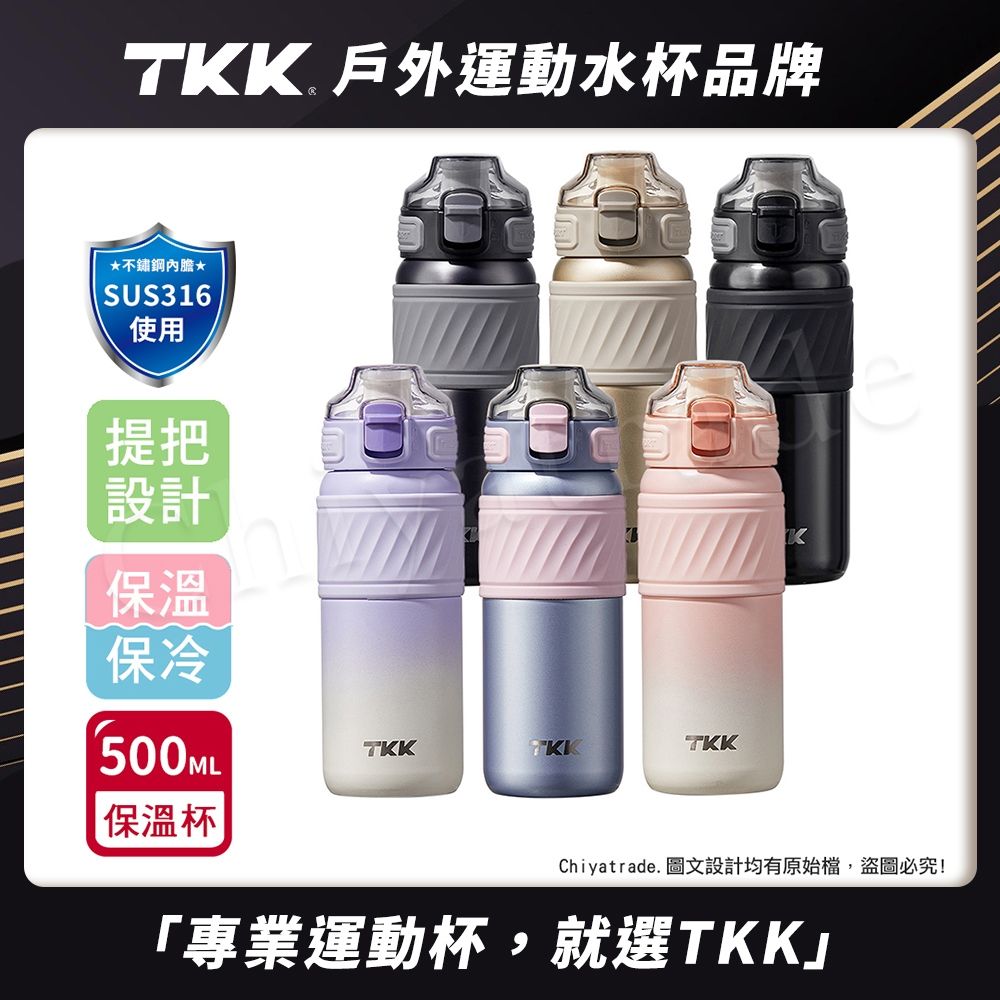 TKK 哈崙運動 316不鏽鋼 兩用 隨手杯 保溫杯 運動水壺500ML(直飲+吸管)-任選